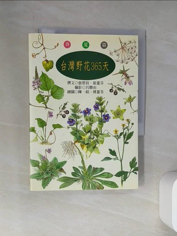 【書寶二手書T1／動植物_VAM】台灣野花365天-春夏篇_張碧真