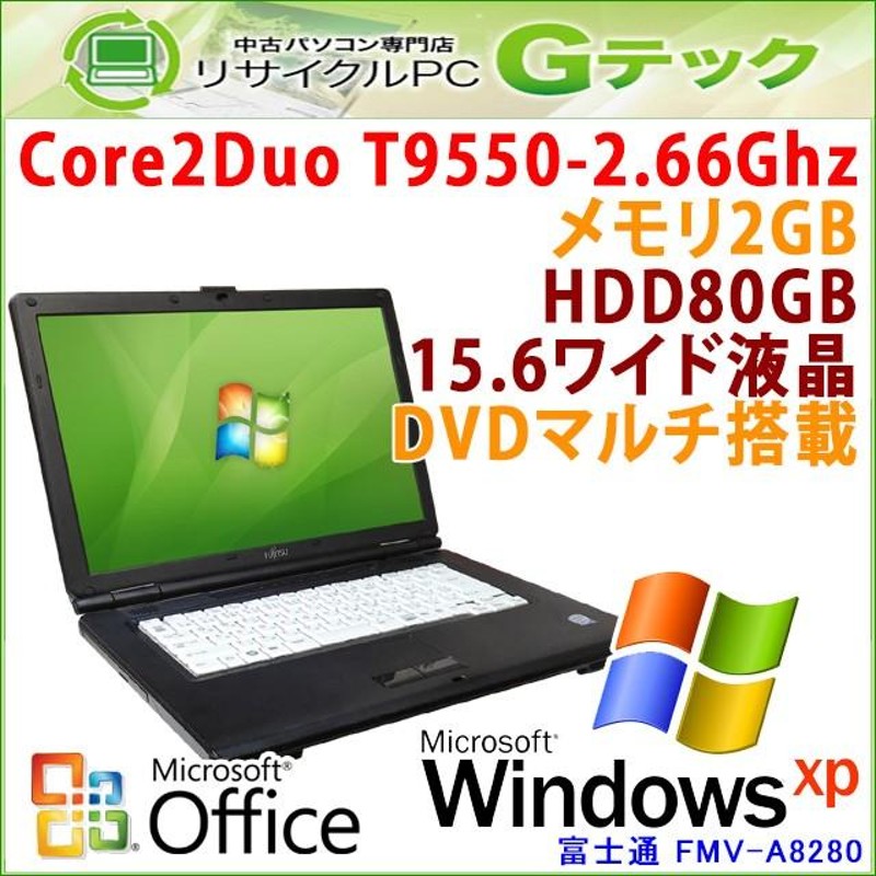 中古 ノートパソコン Microsoft Office搭載 Windows XP 富士通 FMV-A8280 Core2Duo2.66Ghz  メモリ2GB HDD80GB DVDマルチ 15.6型 / 3ヵ月保証 | LINEブランドカタログ