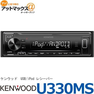 【KENWOOD ケンウッド】カーオーディオ 1DINサイズ USB/iPod 