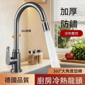防濺水水龍頭 冷熱雙控廚房水龍頭 萬向旋轉增壓防濺 水槽洗菜盆洗碗池通用龍頭