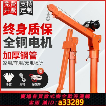 【台灣公司 可開發票】車載吊機12v24v隨車吊貨車三輪1噸220v吊機架家用小型升降起重機