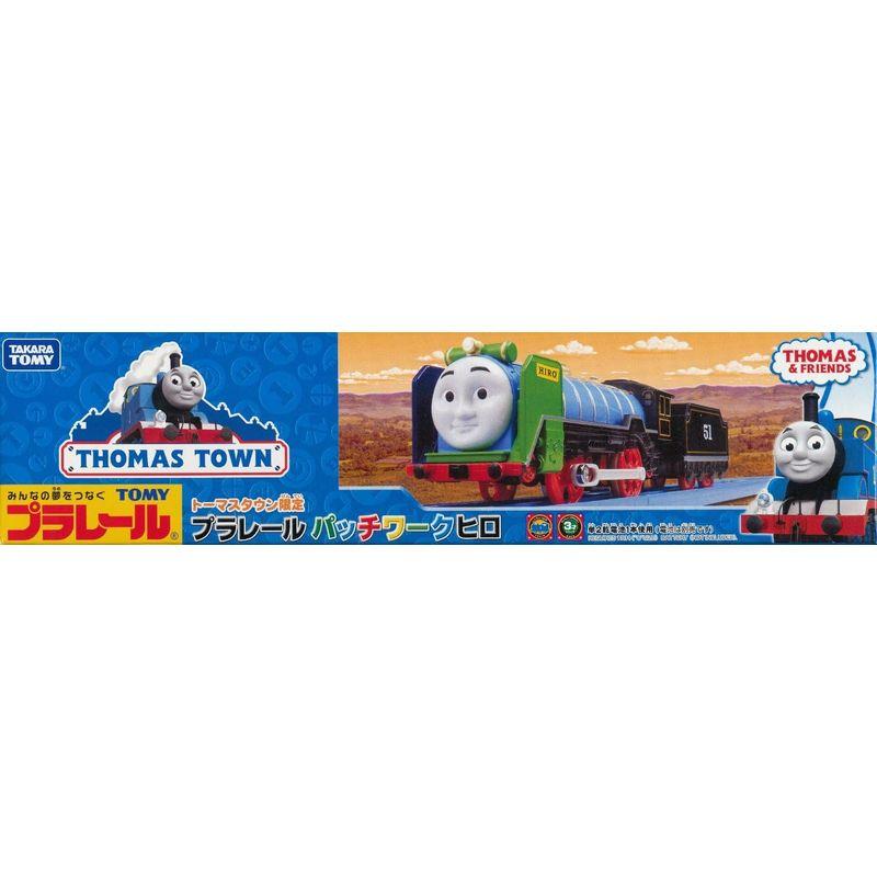 プラレール トーマスシリーズ パーシー&ヒロ - コレクション