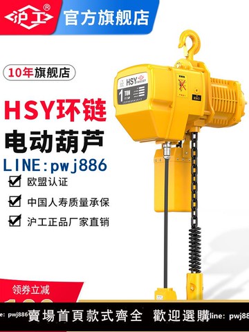 【店家補貼】滬工環鏈電動葫蘆0.5噸1噸2噸3噸5噸鬼頭款鏈條式起重行吊機380V