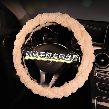 冬季毛絨保暖汽車方向盤套適用于廣汽埃安s埃安Y埃安s plus埃安V
