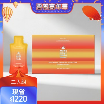 【護衛分解・2入組】鳳梨寡糖消化酵素飲(30包/盒)