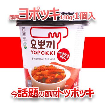 モチモチ 即席 ヨッポギ 甘辛 1個 カップ トッポキ 韓国 食品 おやつ お菓子 おつまみ YOP