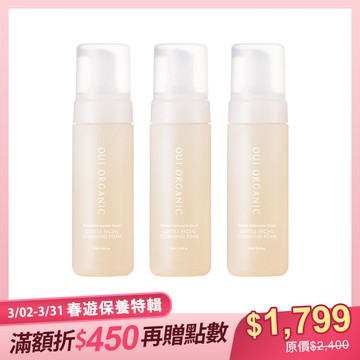 【春遊保養特輯】｜榮獲環球美妝大賞最佳潔顏慕斯推薦獎｜橙花保濕柔嫩潔顏慕斯3入組**