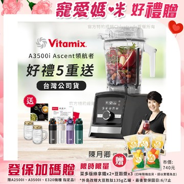 【美國Vitamix】Ascent領航者全食物調理機 智能x果汁機 尊爵級-A3500i-曜石黑(官方公司貨)-陳月卿推薦