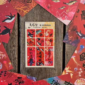 魚七分 2026馬年 海洋春聯雷射貼紙 A6