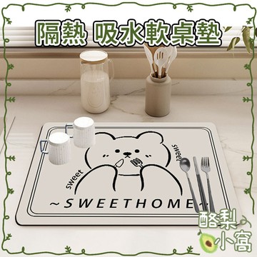 台灣現貨 隔熱 吸水軟桌墊【酪梨小窩】吸水墊 吸水 吸水桌墊 防油 隔熱墊 墊子 桌墊 廚房 餐廳 餐墊 桌布