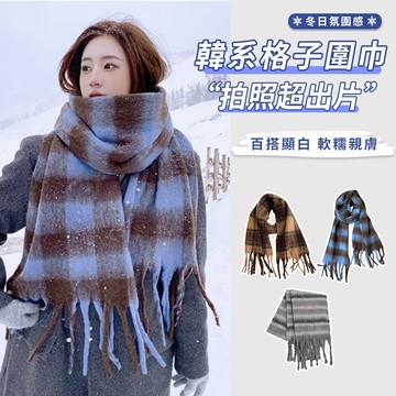 Mass 羊絨格紋保暖流蘇圍巾 冬季防寒兩用圍脖 披肩