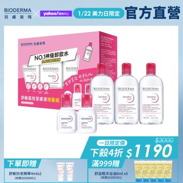 【BIODERMA 貝膚黛瑪官方直營】舒敏高效潔膚液增量組(500mlx3+100mlx2)
