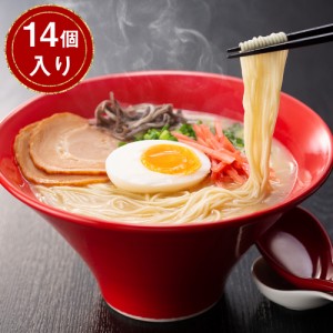 送料無料 福岡 博多とんこつラーメン ×14   ストレート 細麺 お取り寄せ 通販 お土産 お祝い プレゼント ギフト おすすめ