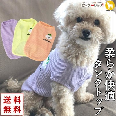 犬 服 秋冬 秋 冬 夏 犬服 いぬ 犬の服 着せやすい タンクトップ 袖なし 袖無し ドッグウェア