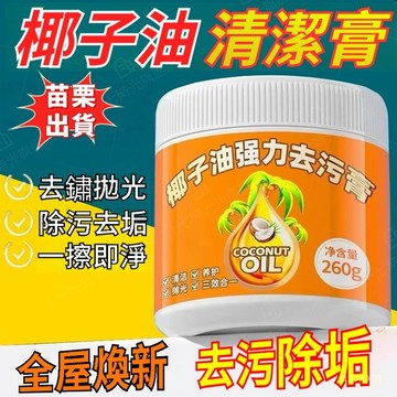 ☀️臺灣優選☀️ 椰子油 強力去汙膏 衛生間清潔 地麵清潔海綿擦 鍋底除鏽除垢 地闆拋光清潔 瓷磚清潔乳 清香廚房