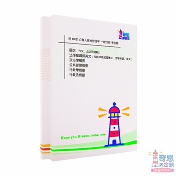 [ 適用115一般行政 ] 地特三等/四等/五等 | 最新收錄114年 | 一般行政考古題 奇恩考古題 2026適用