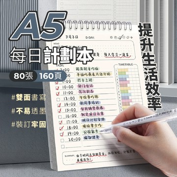 【特選工廠】台灣現貨 滿199才出貨 A5每日計劃本 (80張)  學習計畫本 線圈日計劃本 筆記本 工作計劃