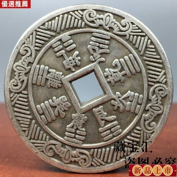免運🙏🏻🙏師兄推薦 開光加持🔥清代老物件真品銅鍍銀五福臨門山鬼花錢銅錢十二生肖八卦銅幣收藏