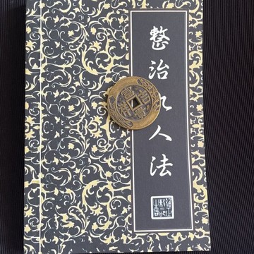 嚴選好物🚚仿古整治愁人法擺件傳統文化絶學現代實用圖解176