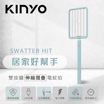KINYO 雙按鍵伸縮摺疊電蚊拍 CM-3390