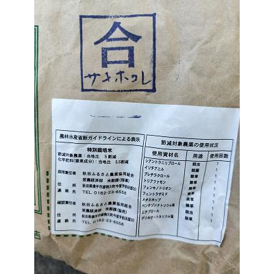 秋田県産　サキホコレ　減農薬米　玄米30kg(精米無料)　送料無料　※北海道、沖縄はプラス送料かかります。