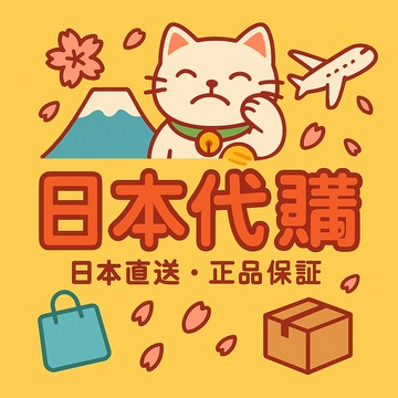 日本代購｜許願池 請諮詢聊聊