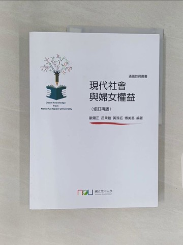 【書寶二手書T1／社會_Z7F】現代社會與婦女權益_歐陽正; 呂秉翰; 黃淳鈺; 傅美惠