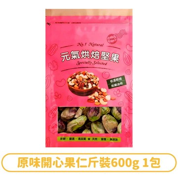 品鮮生活 原味去殼開心果仁 斤裝600g