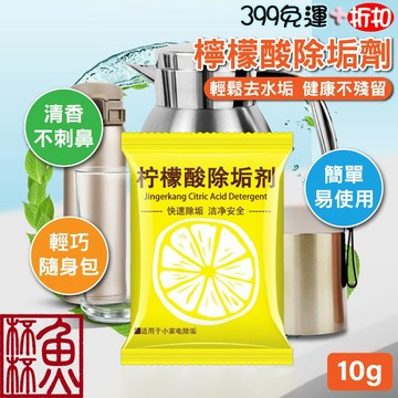 《魚杯杯》檸檬酸除垢劑【日用清潔】水垢清除劑 除垢劑 除水垢 去水垢 茶垢清潔 除茶垢 檸檬酸