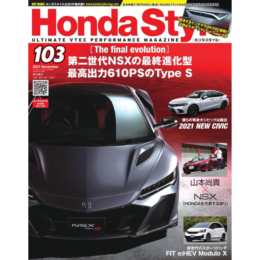 Honda Style(ホンダスタイル) No.103 電子書籍版   Honda Style(ホンダスタイル)編集部