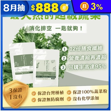 【日初良食】台灣羽衣甘藍粉 50g/150g/包 超級蔬菜 蔬菜粉 膳食纖維