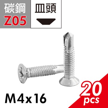 皿頭十字自攻螺絲 M4x16平頭鑽尾螺絲 沙拉頭自攻牙螺絲 自鑽螺絲 自攻牙鑽尾螺絲