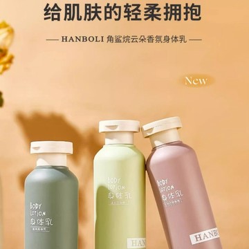 台灣現貨 角鯊烷身體乳 香水身體乳 保濕補水美白 身體乳 身體乳液 持久香水身體乳液 美白身體乳 美背身體乳 乳霜 保濕