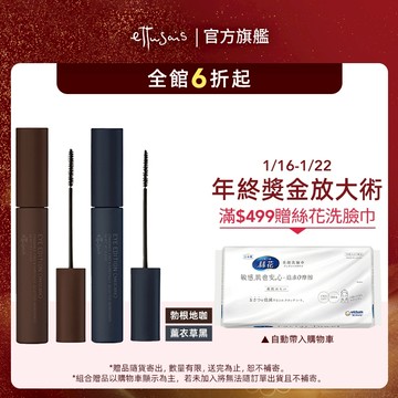 Ettusais 艾杜紗 魔束捲翹睫毛膏 多色【watashi+資生堂官方店】