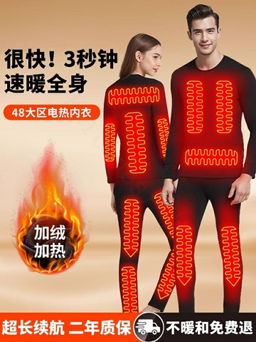 德國石墨烯電加熱保暖內衣充電衣服全身發熱衣智能冬季防寒加熱褲