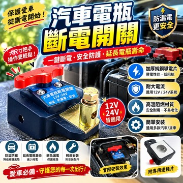 【隔日送達⚡】-加厚材質 汽車電瓶開關 貨車農用車斷電開關電瓶12v24v 汽車斷電器 汽車開關 負極斷電總開關