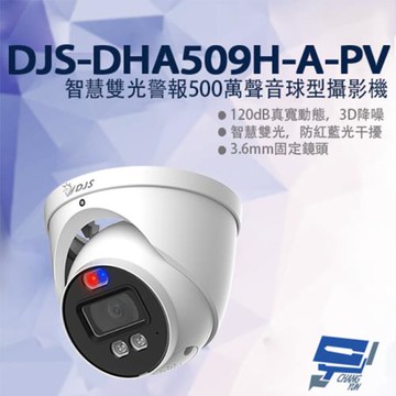 [昌運科技] DJS-DHA509H-A-PV 智慧雙光警報500萬聲音球型攝影機 內建麥克風 智慧雙光 暖光紅外線40M