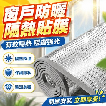 家用窗戶玻璃防曬隔熱鋁箔膜陽光房陽臺遮陽神器貼膜窗戶遮光擋板 居家裝飾 質感生活館 窗戶 遮光 貼 窗戶遮光簾 露臺