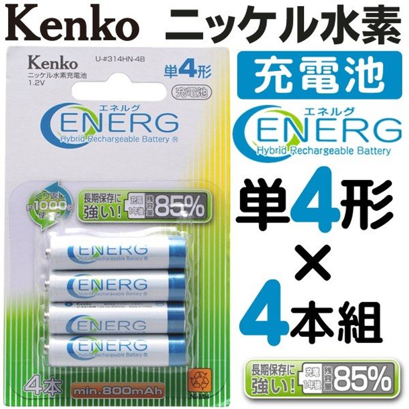 くり返し約1000回使える お得な4本セット Kenko ケンコー 単4形 ニッケル水素充電池 4pcs エネルグ 長期保存に強い 乾電池 バッテリー Energ 4p 充電池 通販 Lineポイント最大0 5 Get Lineショッピング