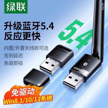 綠聯藍牙適配器5.4免驅動臺式電腦USB模塊發射接收器無線耳機鍵盤