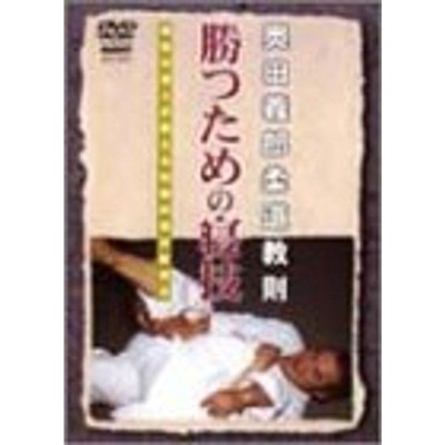 取寄商品】DVD/スポーツ/鳥居智男 インテリジェンス柔道 DVD-BOX【P