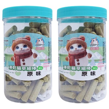 歐姆貓 凍乾貓草細棒 原味  80g  2罐