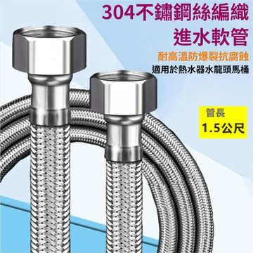 不銹鋼編織管4分雙頭304鋼絲高壓軟管龍頭馬桶冷熱專用水管-1.5米