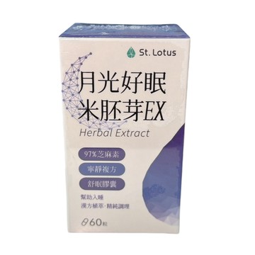 〔即期特賣〕聖蓮 月光好眠 米胚芽EX 芝麻素 寧靜複方 舒眠 晚安膠囊 60顆/1罐 單罐販售