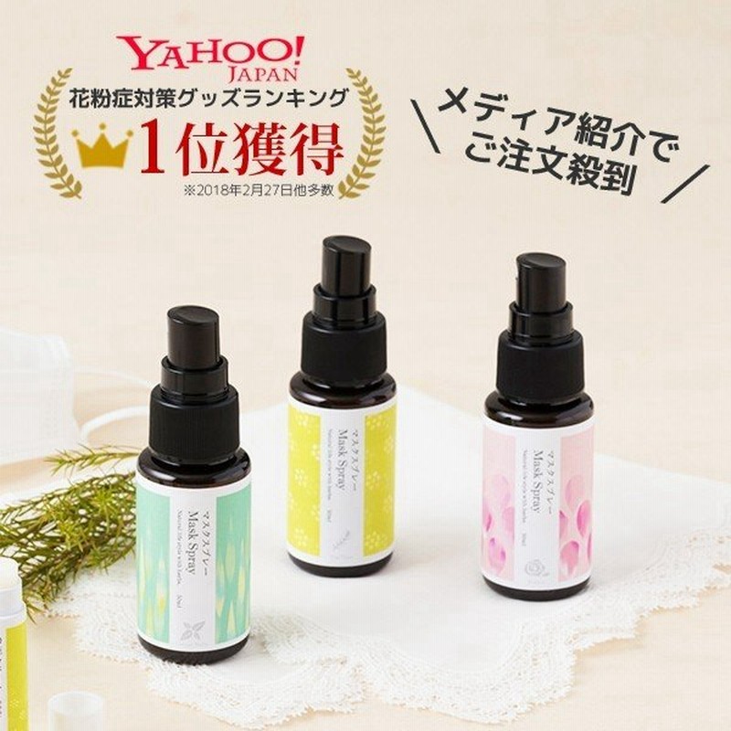 生活の木 マスクスプレー 50ml 除菌 アロマ エタノール アルコール 通販 LINEポイント最大GET | LINEショッピング 生活の木 マスクスプレー 50ml 除菌 アロマ エタノール アルコール 通販 LINEポイント最大GET | LINEショッピング