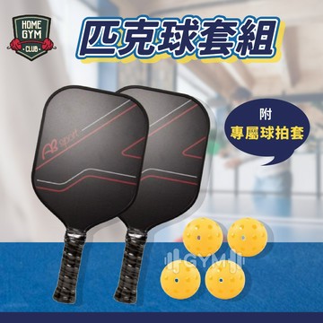 【居家健身】匹克球套組 匹克球 匹克拍 入門款匹克 新手款匹克 兵乓球拍 Pickleball 匹克球拍 兵乓球 皮克球
