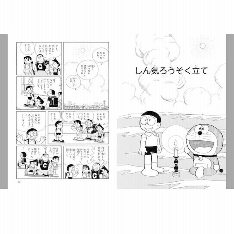 小学館 ドラえもん 学習まんが 漫画 科学ワールド 本/児童書 既刊全24