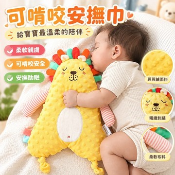【可啃咬安撫巾】毛絨手偶玩具 抱枕 嬰兒安撫巾 可入口豆豆玩偶 安撫寶寶睡眠神器 0-1歲 可啃咬 哄睡玩具 哄睡娃娃