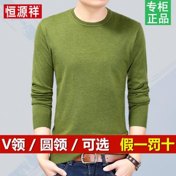 恒源祥春秋中青年男士長袖t恤V圓領修身韓版休閑羊毛衣服打底小衫