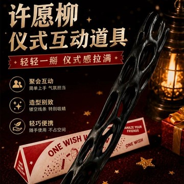 【台灣出貨】正版痴迷周边 许愿柳条 Obsessio 电影同款 可折断捏碎 一愿柳 解压玩具 團建道具